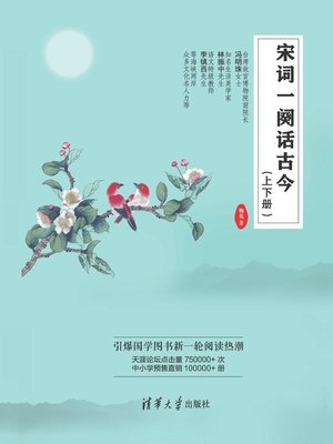 cover image of 宋词一阕话古今（上下册）
